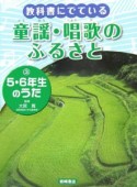 5・6年生のうた