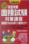 面接試験対策講座　2006