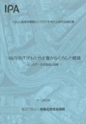 つながるITがもたらす豊かなくらしと経済〜ビッグデータの価値と信頼〜