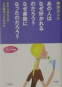 あの人はなぜ好かれるのだろう？なぜ素敵になったのだろう？