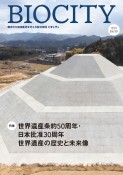 BIOCITY　環境から地域創造を考える総合雑誌（90）