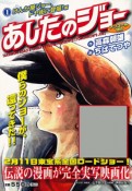 あしたのジョー　けんか屋ジョー、ドヤ街に登場！編　アンコール刊行（1）