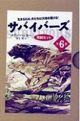 サバイバーズ完結セット　全6巻セット