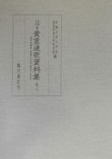 京都大学蔵貴重連歌資料集　初学用捨抄　4　上