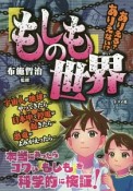 ありえる？ありえない！？「もしも」の世界