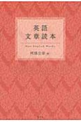 英語　文章読本