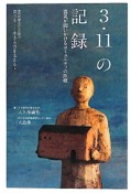 3・11の記録　震災が問いかけるコミュニティの医療　食べる－生きる力を支える3