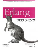 Erlang　プログラミング