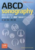 ABCD　sonography　LiSAコレクション