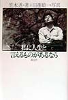 私に人生と言えるものがあるなら