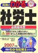 真島のわかる社労士　2007