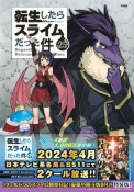 転生したらスライムだった件＜特装版＞　「ヴェルドラのスライム観察日記」豪華小冊子版2付き（25）