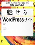 魅せる　WordPressサイト