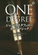 ONE　DEGREE　ジョン・ガスタフェローカードマジック