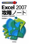 Excel2007　攻略ノート