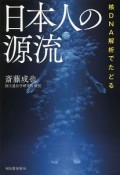 日本人の源流