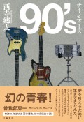 90’s　ナインティーズ