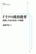 ドイツの政治教育