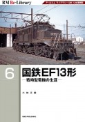 国鉄EF13形