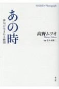 あの時　俳句が生まれる瞬間