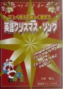 英語クリスマス・ソング