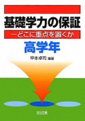 基礎学力の保証　高学年