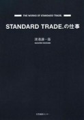 STANDARD　TRADE．の仕事