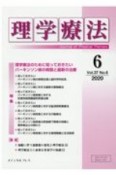 理学療法　37－6　特集：理学療法のために知っておきたいパーキンソン病の病態と最新の治療