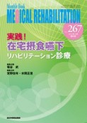 MEDICAL　REHABILITATION　2021．10増　Monthly　Book（267）