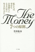 The　Money　7つの原則