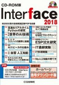 Interface＜CD－ROM版＞　2018