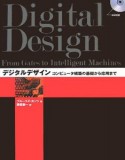 デジタルデザイン