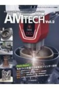 AM　TECH　アムテック　アデティブ・マニュファクチャリング情報誌（2）