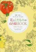 花とくだもののぬり絵BOOK