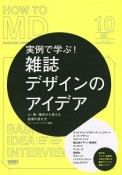 実例で学ぶ！雑誌デザインのアイデア