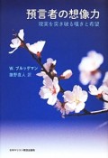 預言者の想像力