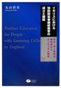イギリスにおける知的障害者継続教育の成立と展開