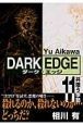 DARK　EDGE（11）