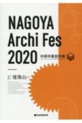 NAGOYA　Archi　Fes　2020　中部卒業設計展