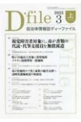 自治体情報誌ディーファイル　2022　3（上）（3．1〜3．1