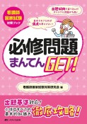 必修問題まんてんGET！