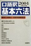 口語訳基本六法（16）