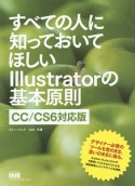 すべての人に知っておいてほしいIllustratorの基本原則