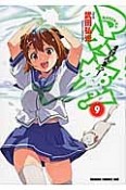 マケン姫っ！－MAKEN－KI！－（9）