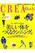 CREA　Due　Body　美しい体をつくるランニング。