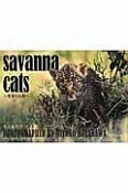 savanna　cats〜草原の大将〜　早川美代子写真集