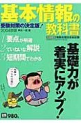 基本情報の教科書　2004秋