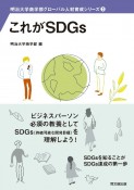 これがSDGs