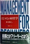 はじめての経営学