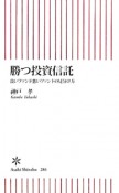 勝つ投資信託